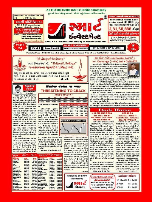 Title details for SMART INVESTMENT -Gujarati by Archi Finmark and Communications Limited - Available